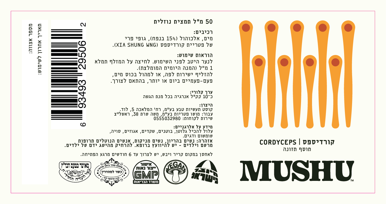 תמצית קורדיספס